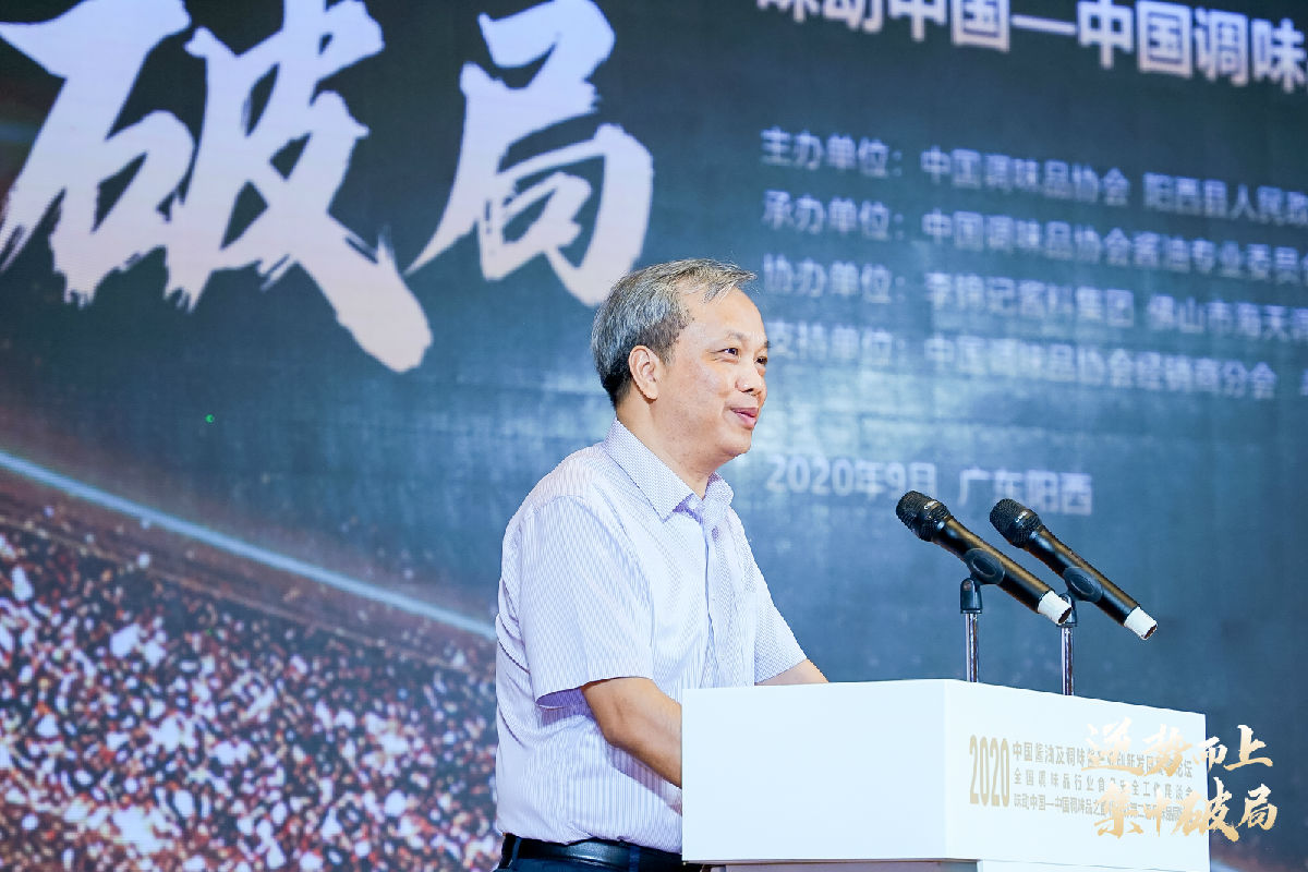 2020年中國醬油及調(diào)味醬產(chǎn)業(yè)創(chuàng)新發(fā)展高峰論壇暨全國調(diào)味品行業(yè)食品安全工作座談會(huì)在陽西召開(圖2)
