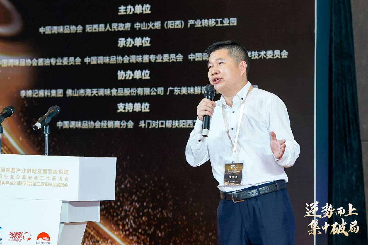 2020年中國醬油及調(diào)味醬產(chǎn)業(yè)創(chuàng)新發(fā)展高峰論壇暨全國調(diào)味品行業(yè)食品安全工作座談會(huì)在陽西召開(圖22)