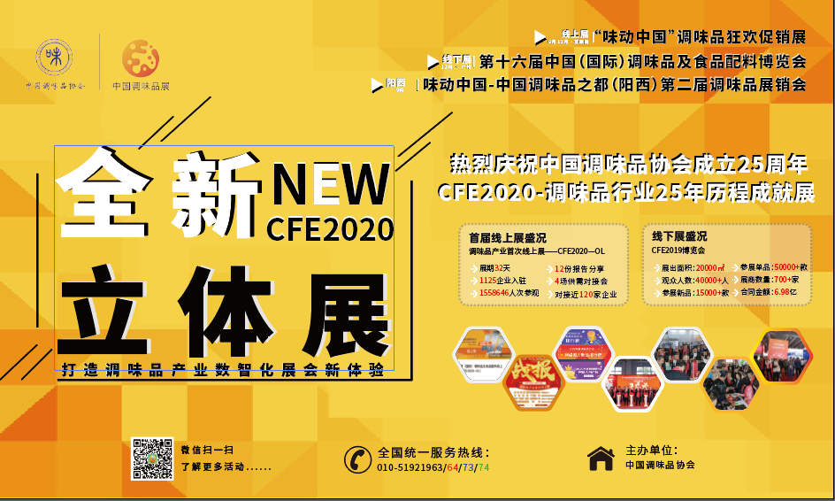 2020年中國醬油及調(diào)味醬產(chǎn)業(yè)創(chuàng)新發(fā)展高峰論壇暨全國調(diào)味品行業(yè)食品安全工作座談會(huì)在陽西召開(圖24)
