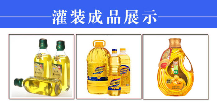 自動(dòng)化食用油灌裝機(jī)生產(chǎn)線之高新技術(shù)更加值得信賴(圖2)