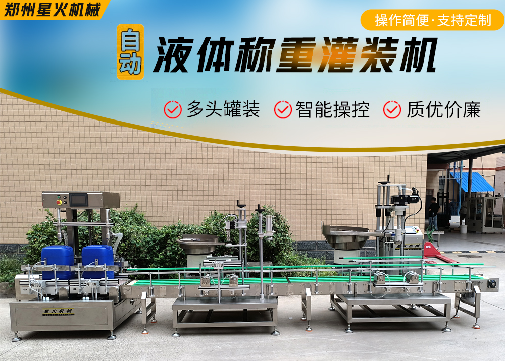 雙頭自動(dòng)稱重灌裝機(jī)(圖1)